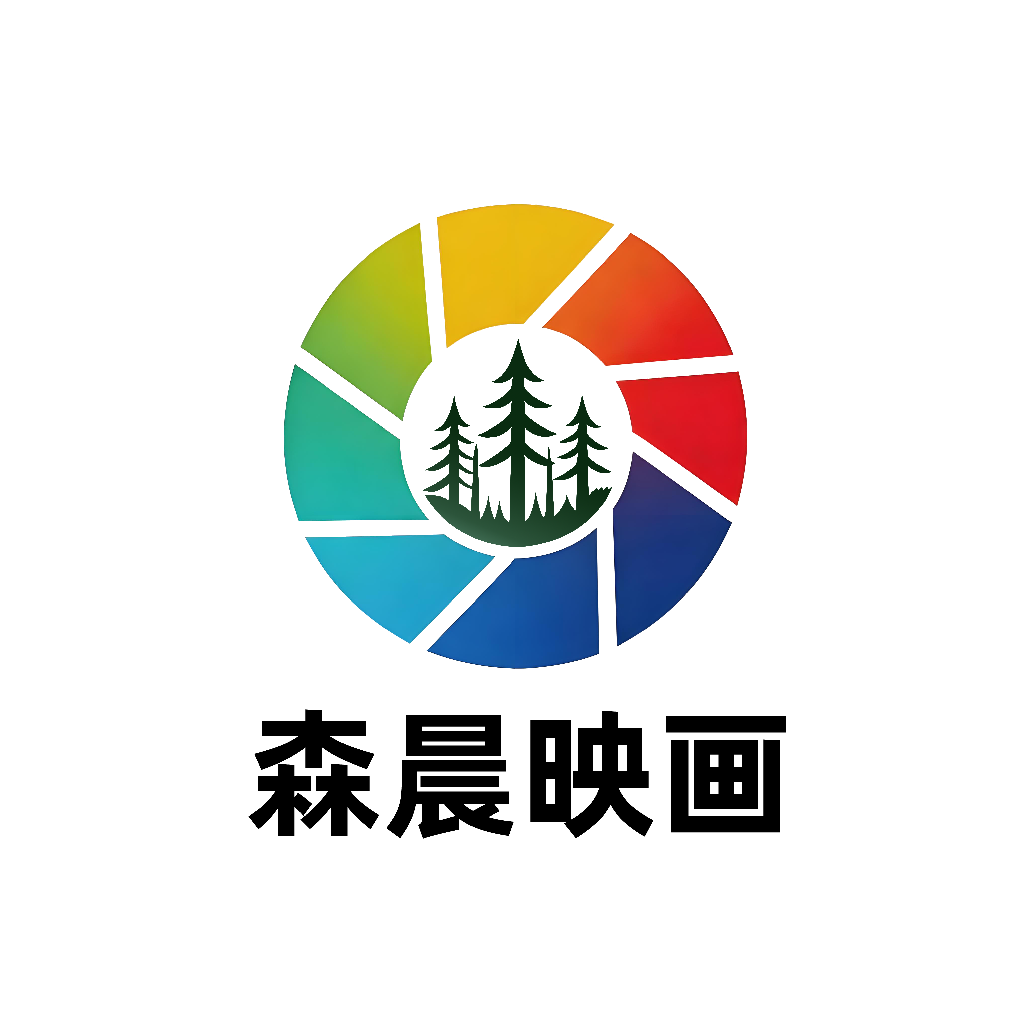 森晨映画